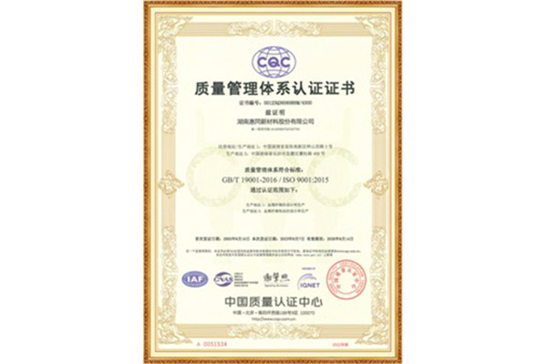 ISO9001:2015質(zhì)量管理體系認證證書